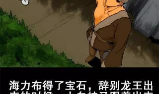 猎人海力布恐怖真相