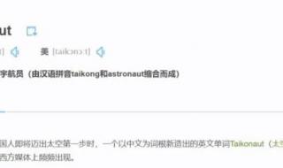 中国航天员专属单词 中国航天员专属单词