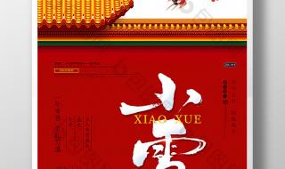 二十四节气小雪的诗