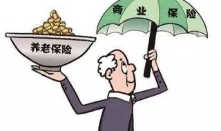 个人怎样买养老保险 个人怎样买养老保险