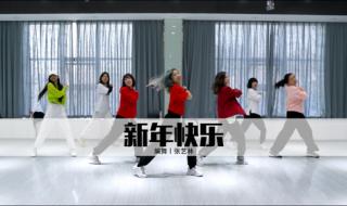 适合年会的简单舞蹈