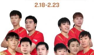 5月21日世乒赛赛程表 5月21日世乒赛赛程表