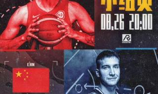 世界男篮今日赛程